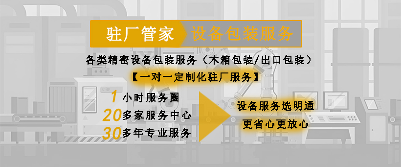 設備包裝服務